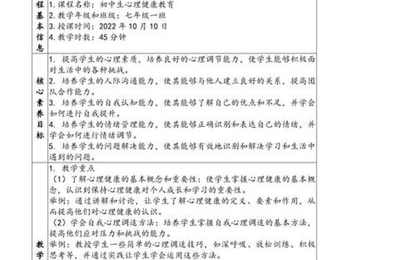 初中心理健康教育教案-初中健康教育教案(全)