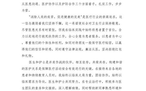 医德医风个人工作总结—2024医德医风工作总结