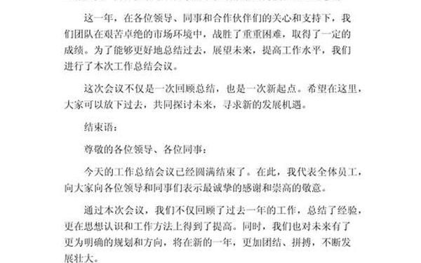 会议主持词结束语(一句精彩结束语霸气)