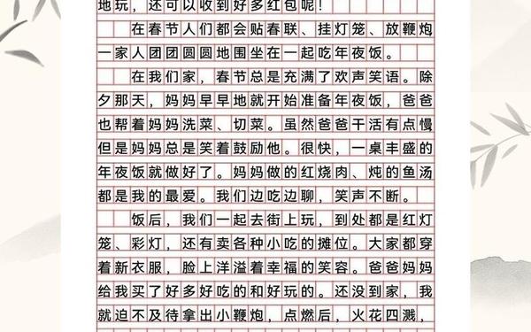写传统节日的作文300字(《春节作文》300字)