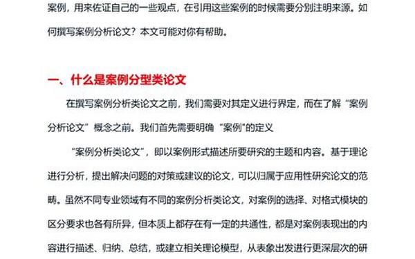 案例分析毕业论文;论文案例分析怎么写