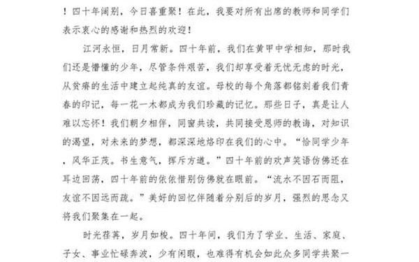 同学聚会简短讲话、同学会发言稿简短精辟