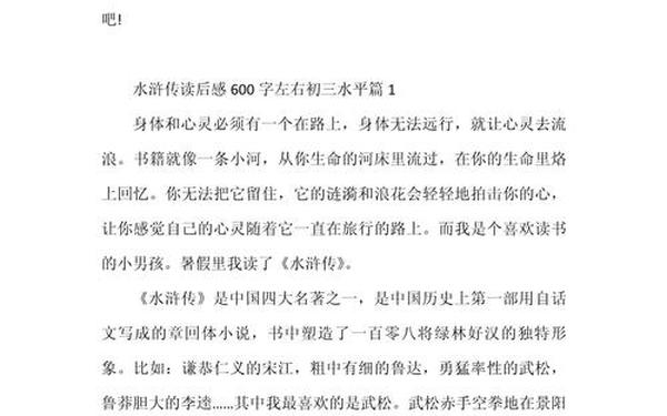 水浒传读后感600字_水浒传全书梗概600字