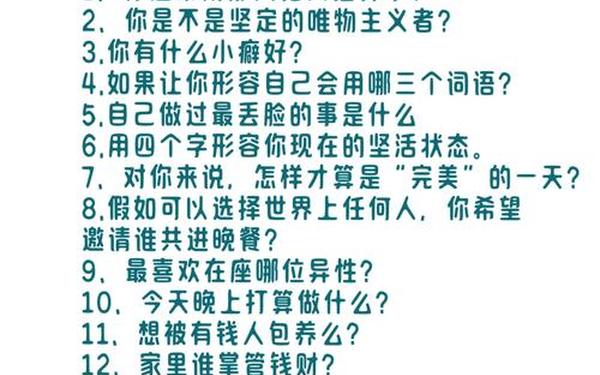 真心话大冒险文章,真心话1000个问题