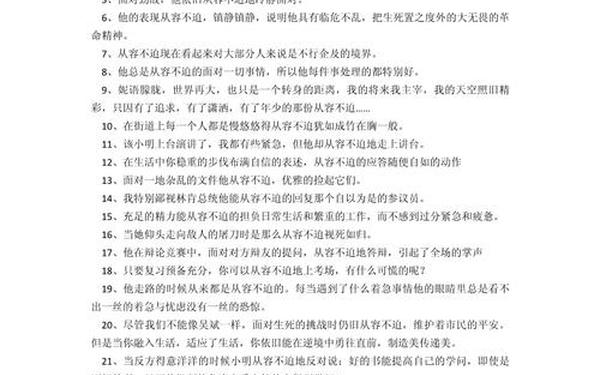 从容不迫造句 从容不迫造句9个字