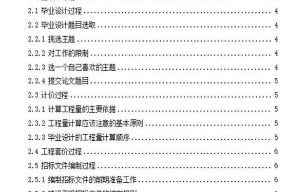 学术论文格式模板范文-带目录的论文范文