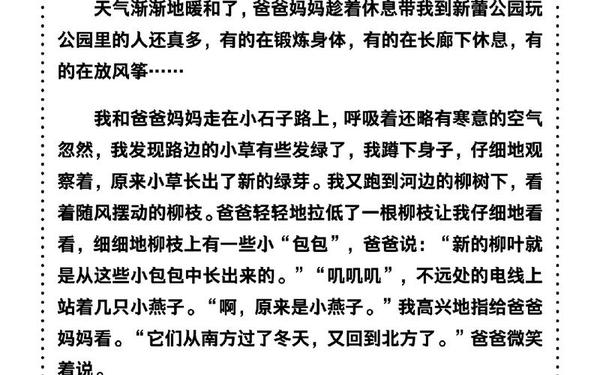 春天来了心情感悟—春天给你带来了什么样的感受