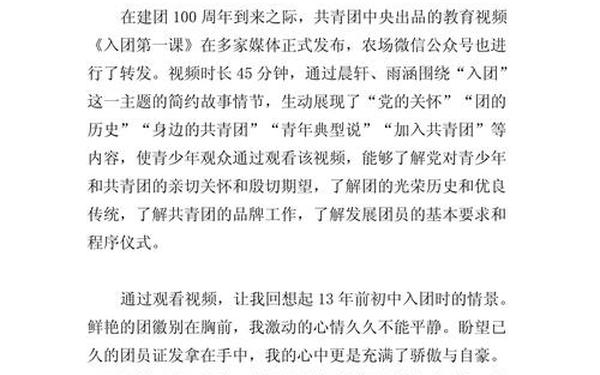 共青团100周年感想、建团100周年的感言