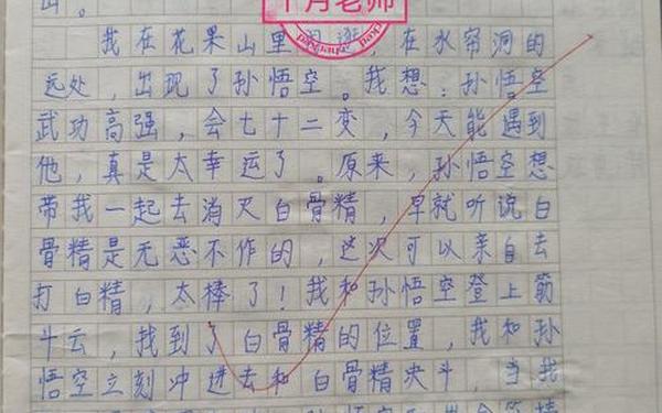 四年级上册一到四单元作文-满分作文四年级