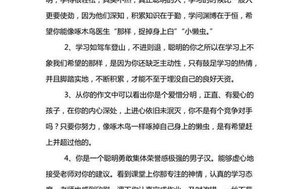 高中教师评语 高三下学期教师评语