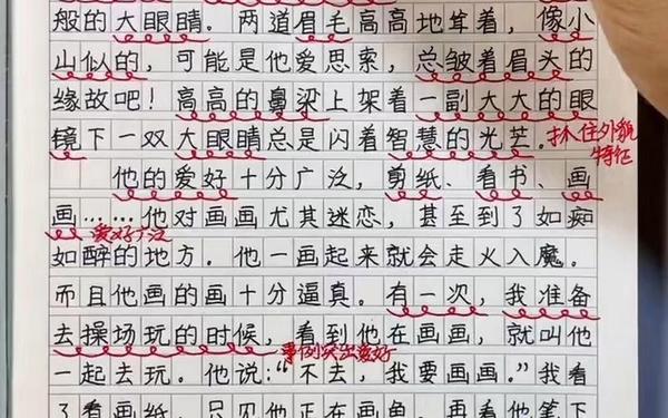 猜猜他是谁300字三年级;三年级作文300字十篇