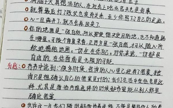 读书笔记大全300字-优秀作文读书笔记
