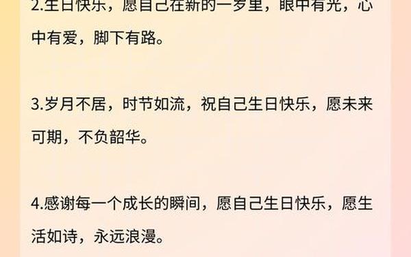 生日寄语给自己的话;生日感言致自己一句话