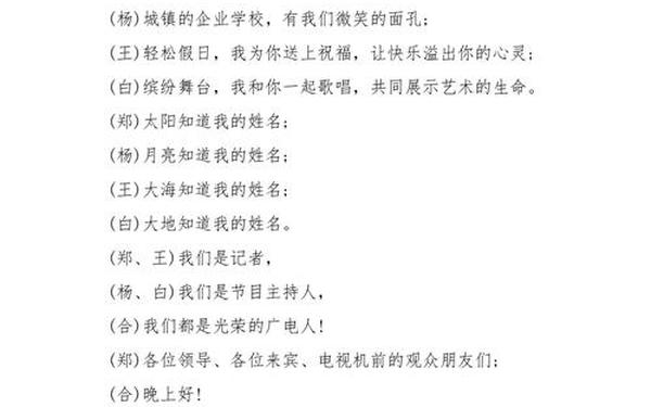 记者节主持词,记者的开场白台词