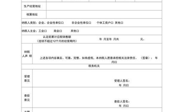 一般纳税人申请书(开票员最忌三个东西)