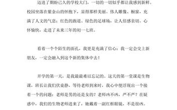初中开学周记(周记500字初中生可抄开学一周的作文)