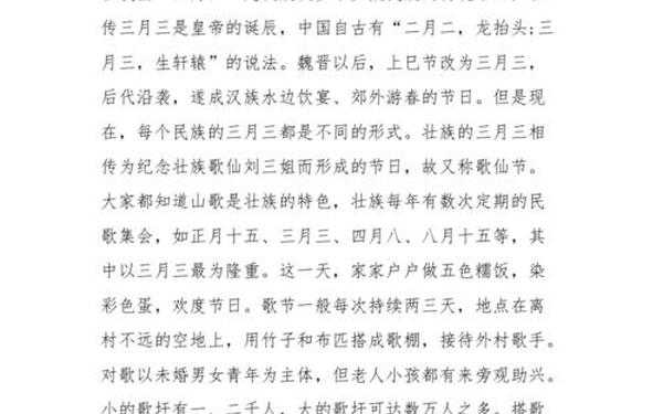 三月三作文(三月三征文800字)