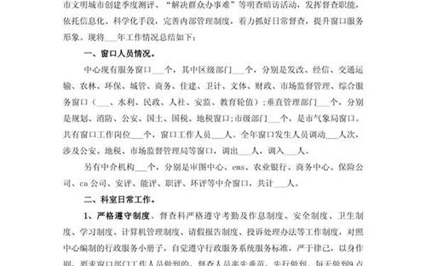 督查工作总结_督查工作亮点