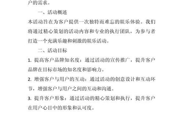 一份完整的活动策划方案(一个完整的活动方案)