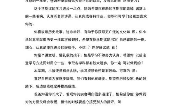 一年级家长评语 家长评语大全50字