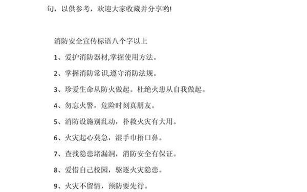 安全口号八个字(安全的短语)