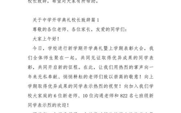 开学典礼校长精彩发言-2025新春开学典礼校长致辞发言