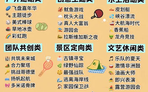 公司搞团建有哪些活动啊;休闲娱乐项目推荐100个