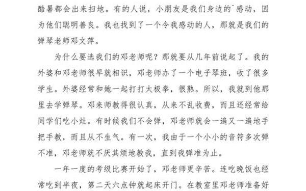 感动作文400字左右优秀(感动的瞬间400)