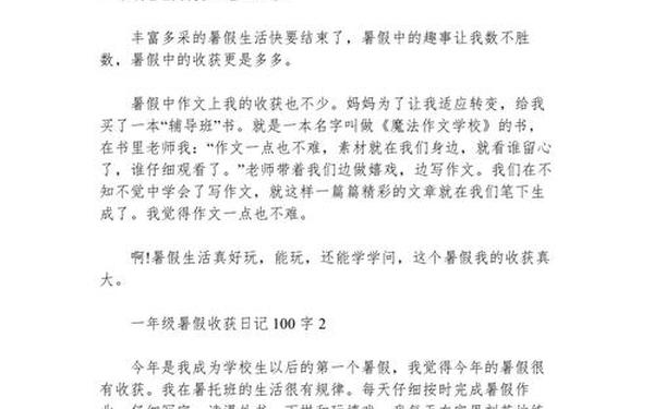 暑假的收获—假期的收获和感悟