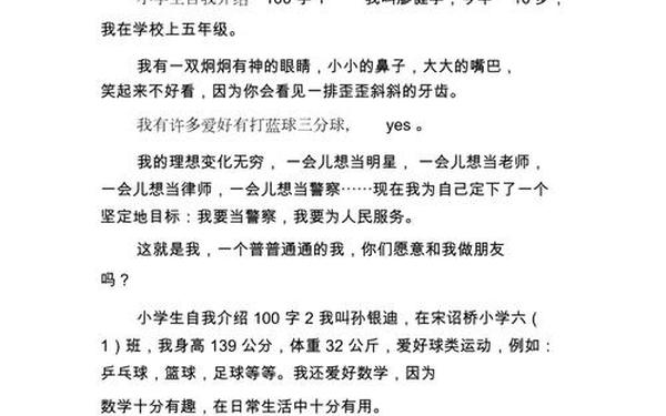 小学一年级简短自我介绍_小学二年级简介100字