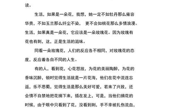 人生感悟的作文-人生感悟短文200字