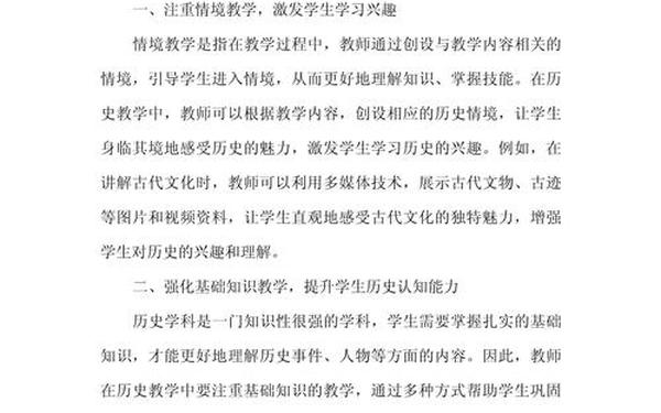 历史教学目标,历史教学五大素养