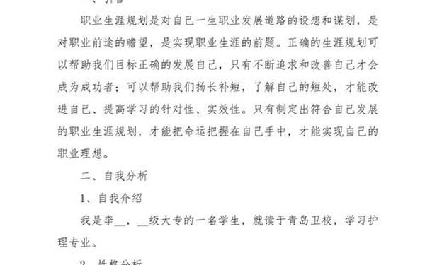 大学生涯规划500字—职业生涯规划500字左右护士怎么写