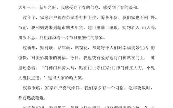 春节作文500字六年级(春节作文500字最佳)