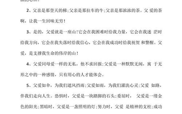 赞美父亲的话(赞美爸爸)