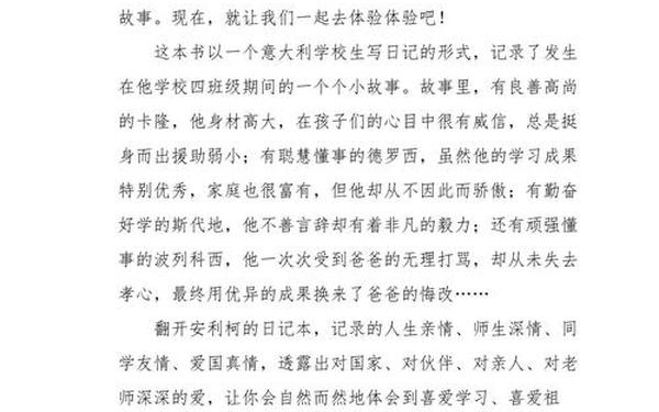 教育名著读后感,名著读后感600字左右