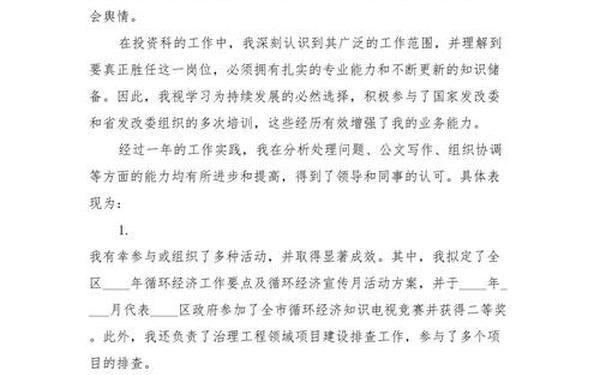 年度工作总结开头 2024事业单位个人总结