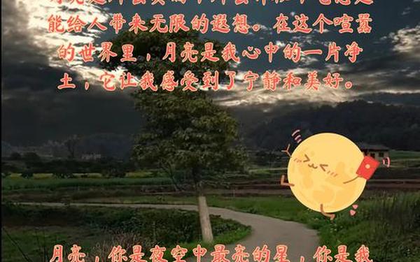 月光下的村庄 乡村月色的唯美句子