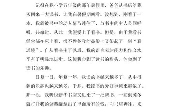 小学生读书征文怎么写(一二三年级征文)