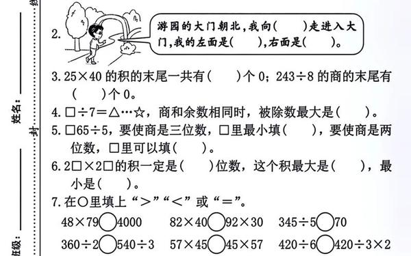 小学三年级数学下册期中试卷 三年级上册数学期中测试卷及答案