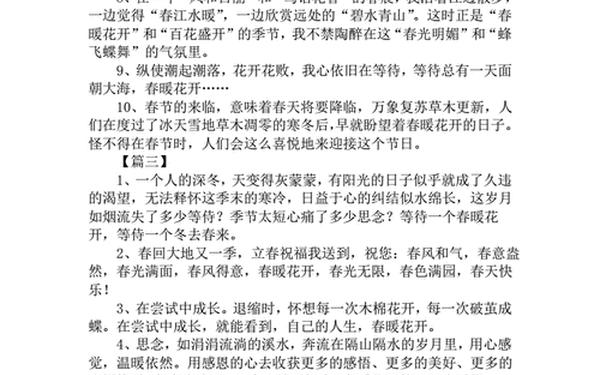 春暖花开的句子;春暖花开的季节的短句