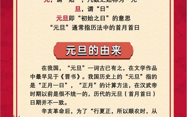 庆元旦资料—公元1年1月1日的由来