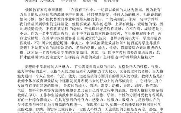 教师职业道德与人格魅力,教师的人格魅力包括哪些