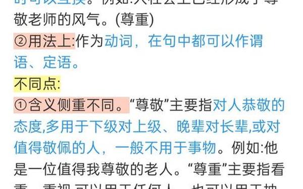 尊敬的近义词—尊敬的近义词是敬爱吗