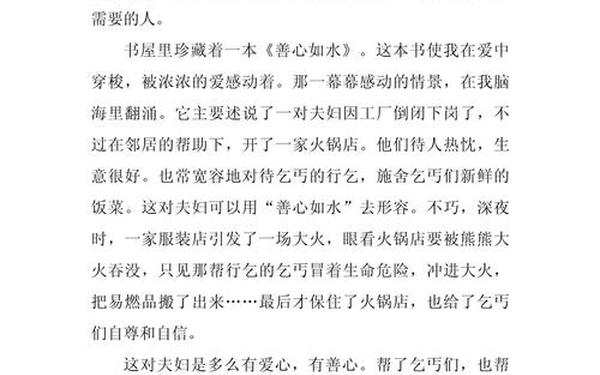 做个有心人作文-做一个有心人