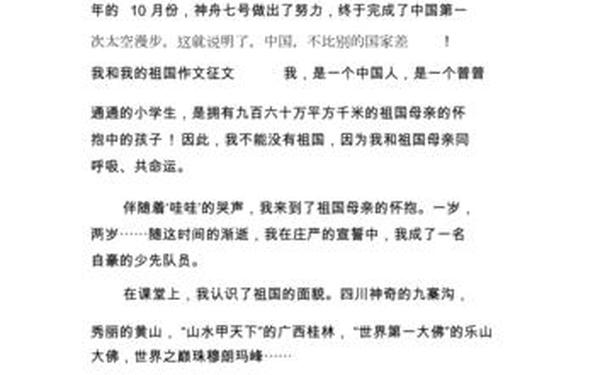 我和我的祖国作文800字高中—中考作文八大类型