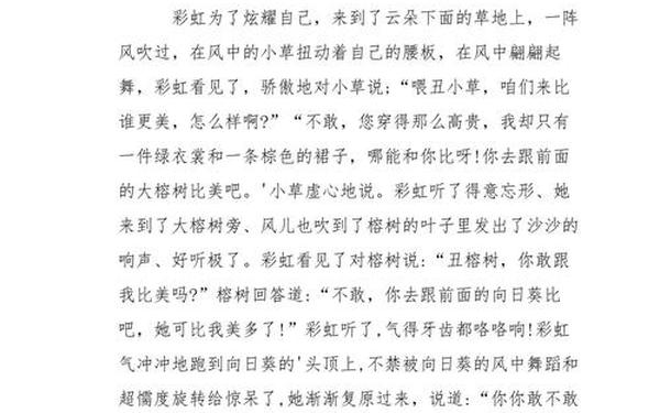 四年级作文童话故事;童话作文300字三年级