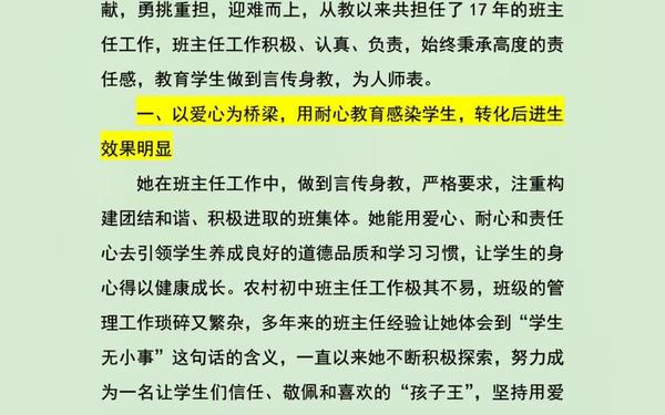 优秀教师事迹-优秀教师300字简要事迹