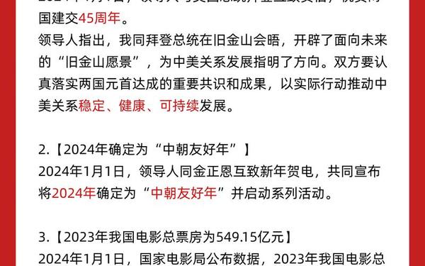 最近时政热点新闻、2025新闻热点摘抄