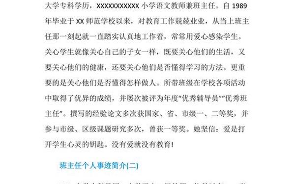 班主任自我介绍 优秀班主任80字简介